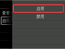 “有线LAN”屏幕:选择“启用”